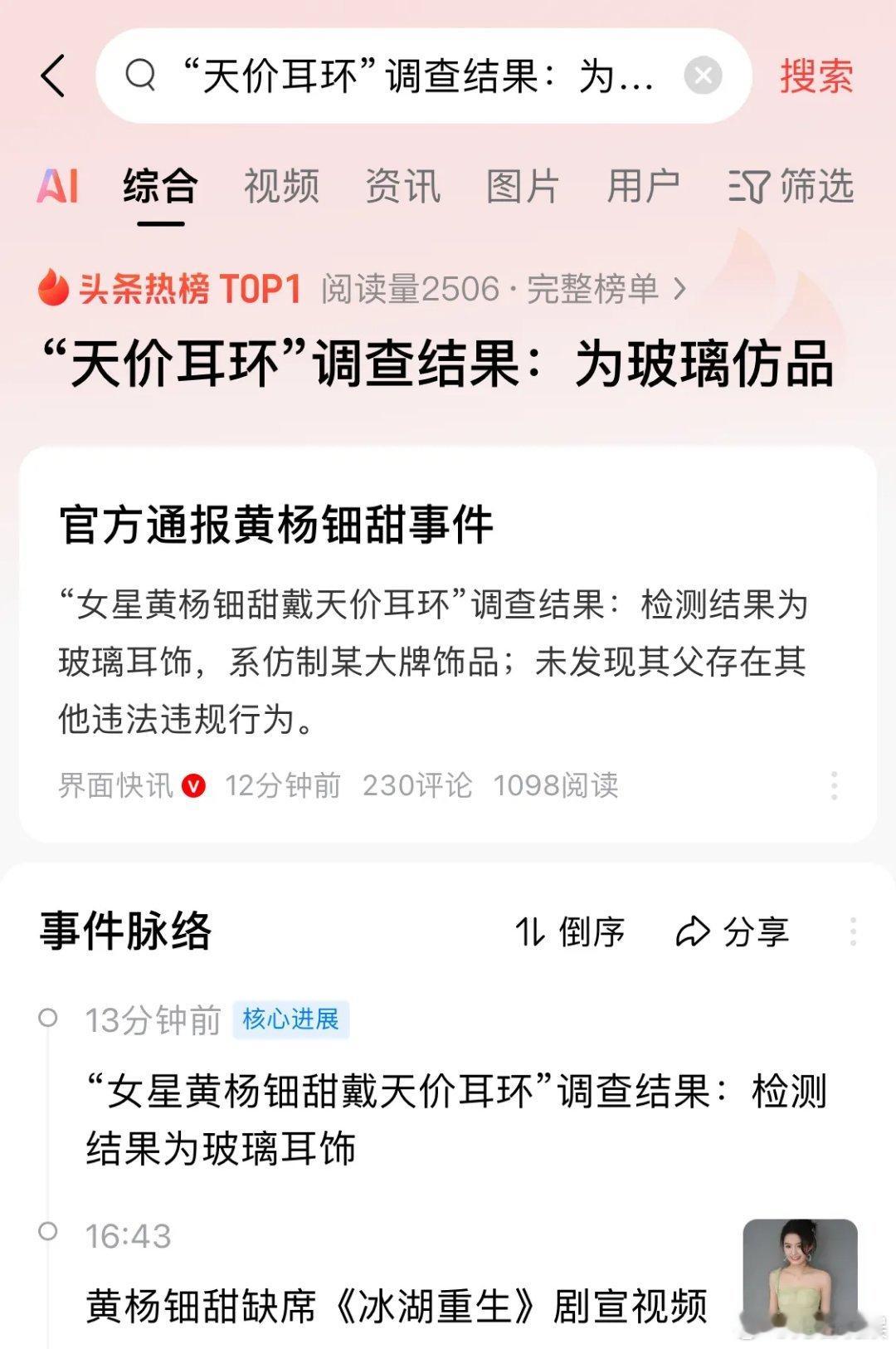 黄杨某甜天价耳环后续通报来了！！！仿制品这个调查结果，确实出乎我的意料之外，好好