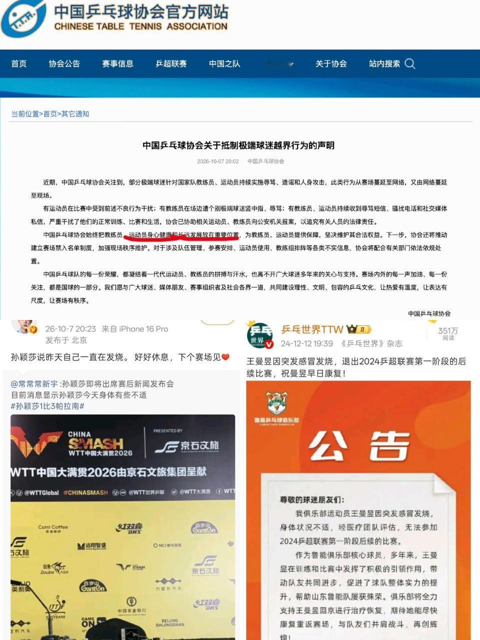 #孙颖莎正在积极配合治疗#孙颖莎再怎么积极配合，时间有限也没办法养好啊？受伤了恢复的时间那里是人为可