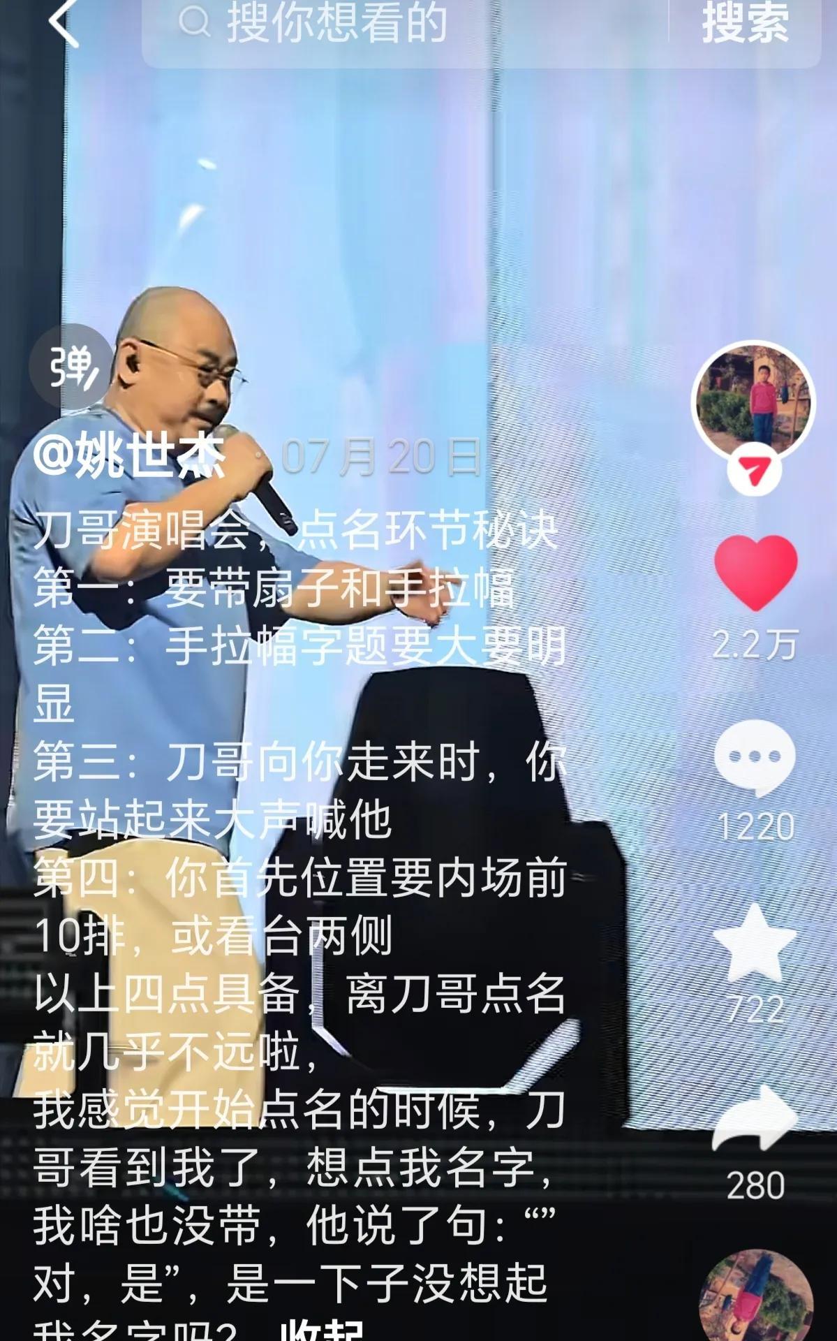 刀郎演唱会宜昌站你去吗？有票吗？第几排？你想被刀郎点到名字吗？总做C位的姚世杰