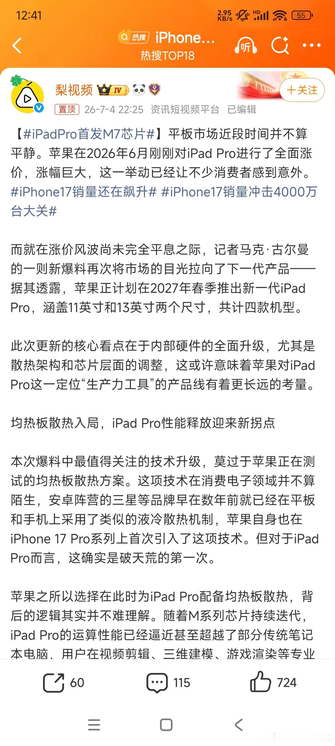 iPadPro首发M7芯片iPadPro首发M7芯片史上最强iPad要来了。古