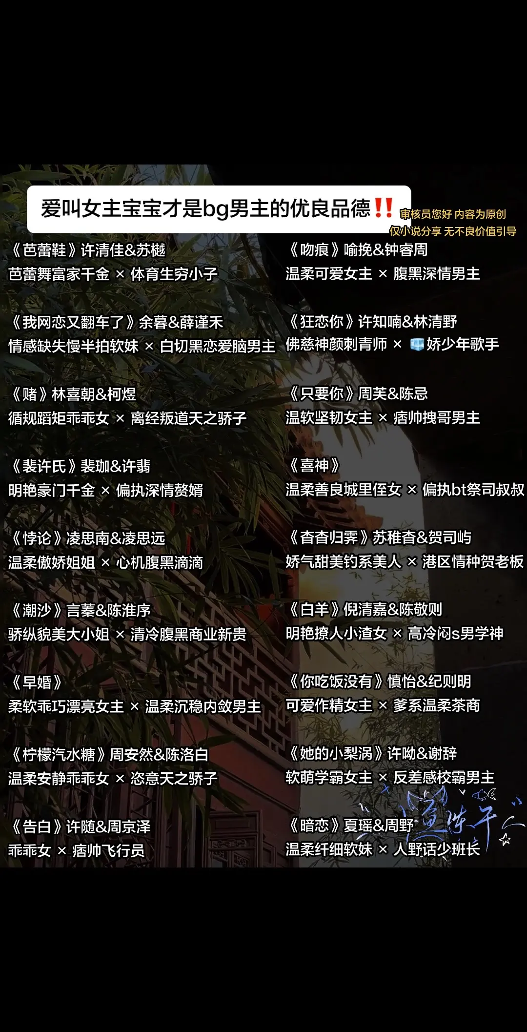 爱叫女主宝宝才是bg男主的优良品德‼️。