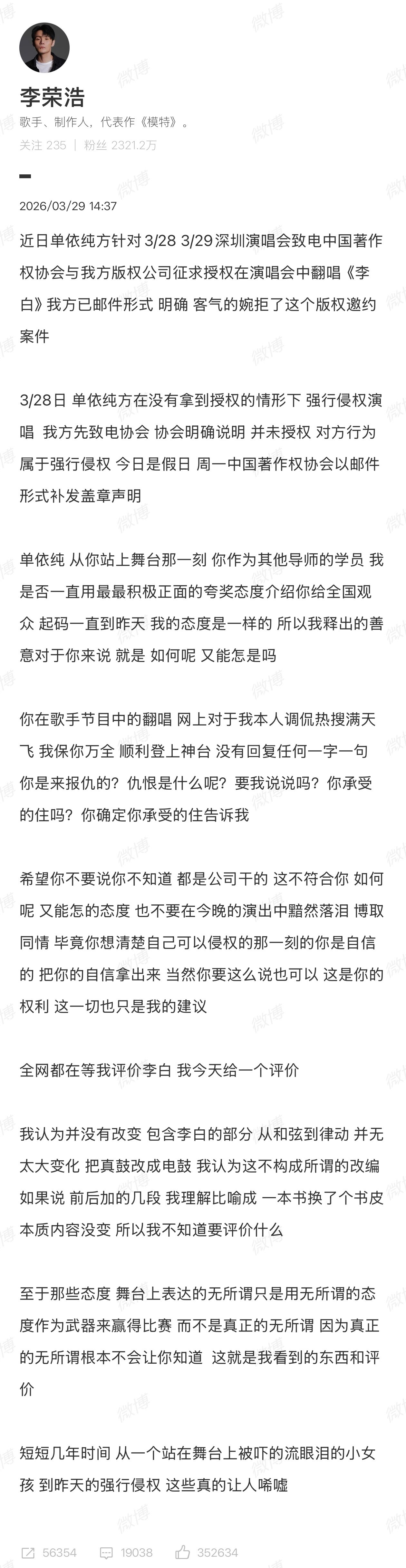 李荣浩开撕单依纯李荣浩单依纯强行侵权