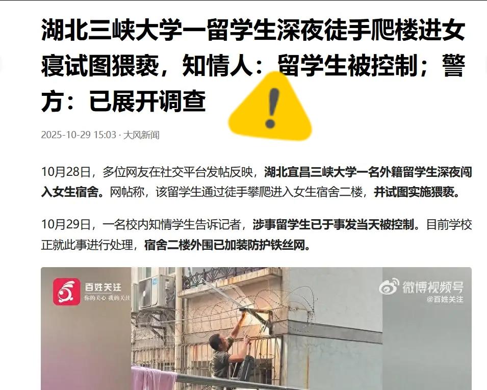据网友爆料:10月25日凌晨,三峡大学icon一名留学生进入女生宿舍,女生大声呼