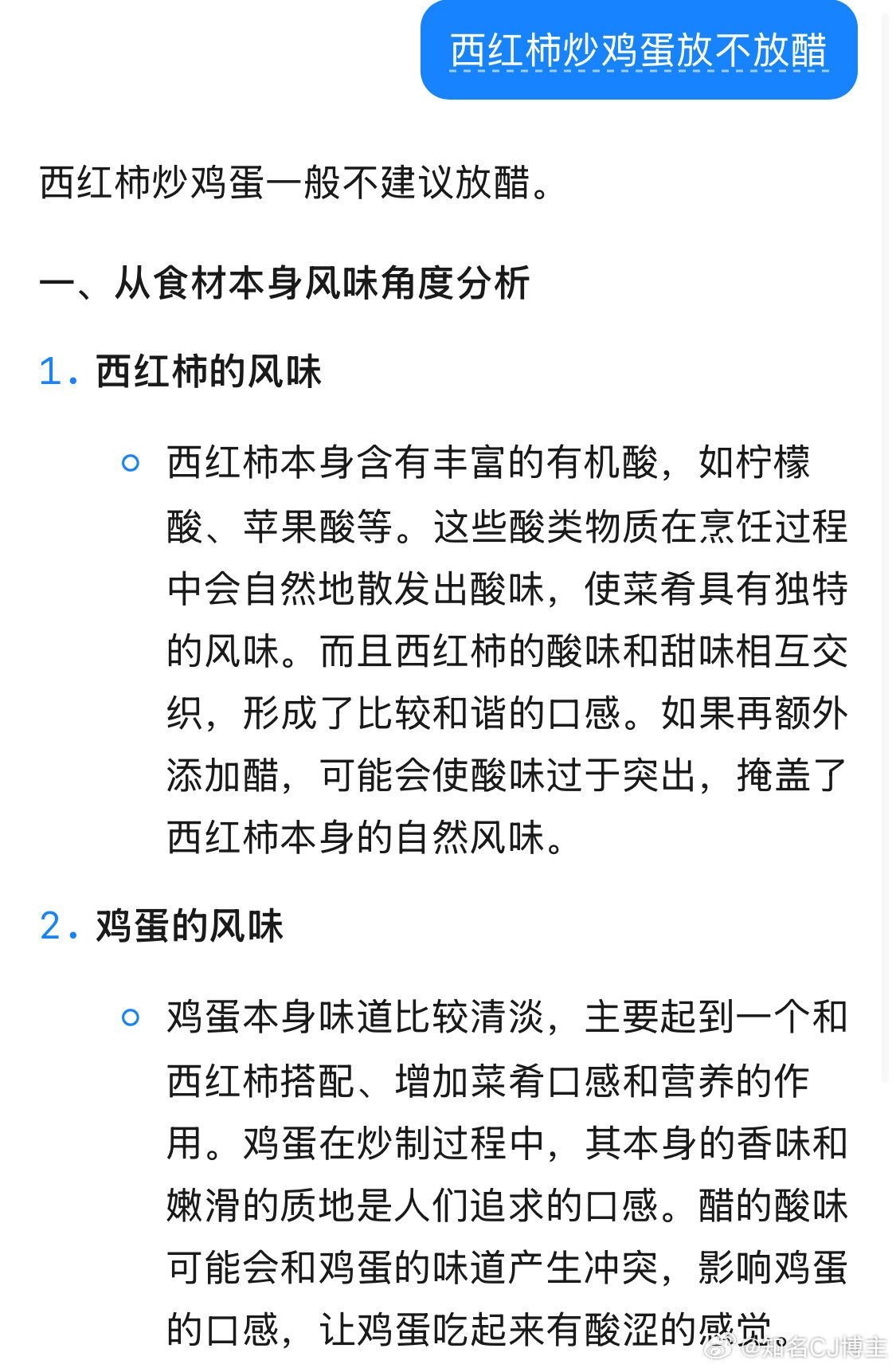 外卖平台集体发声西红柿炒鸡蛋，为什么要放醋[doge]肯定不放啊[哭哭]都放糖的好不好
