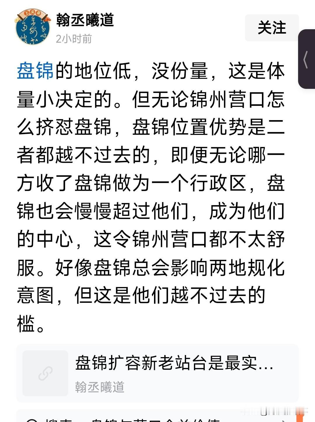这条关于锦州、盘锦、营口的评论有意思，我作为一个锦州人说说我的感受，在我眼里论城