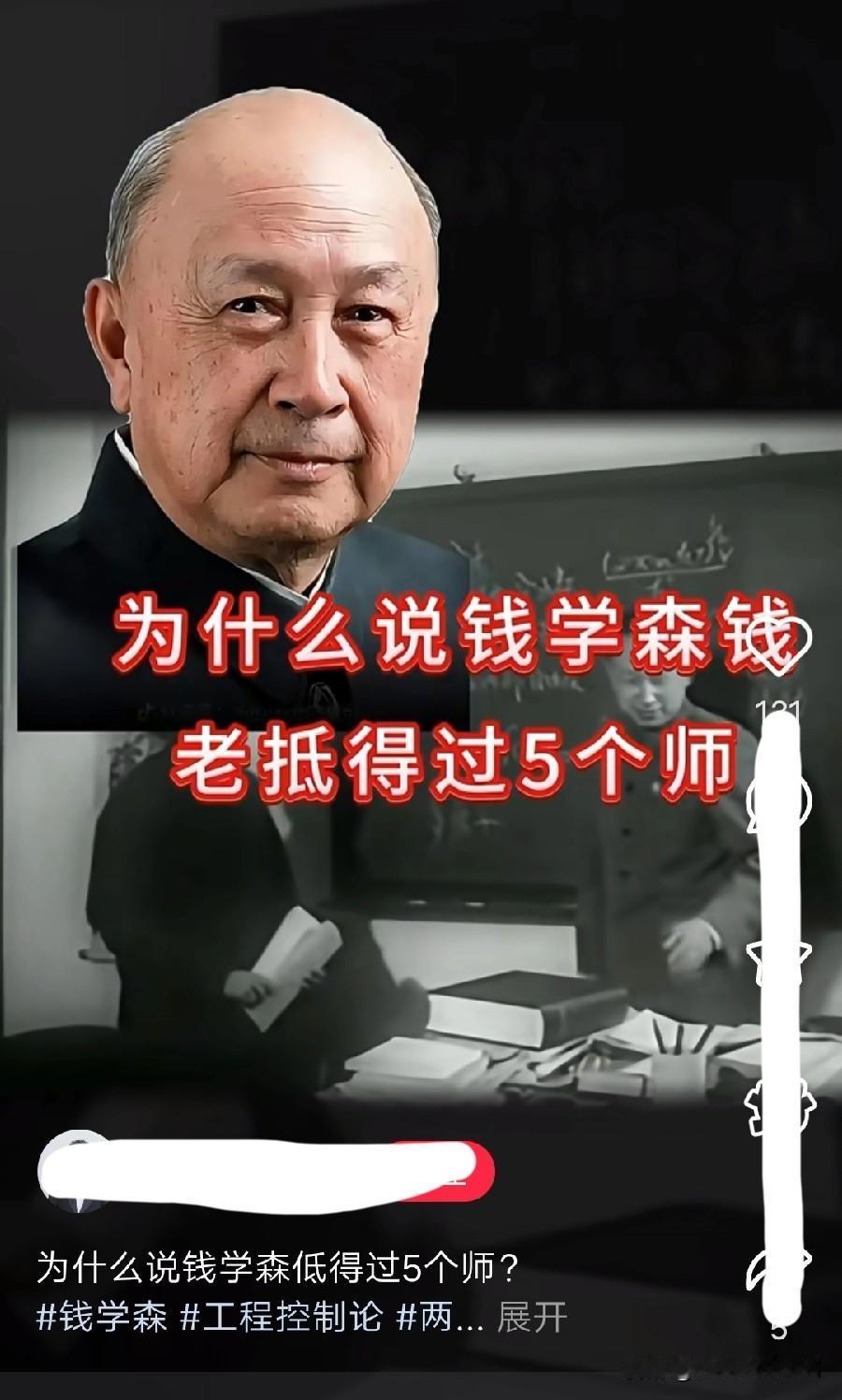就在今天看到一篇文章网友知道吗？钱学森：抵得上五个师的战略瑰宝“钱学森