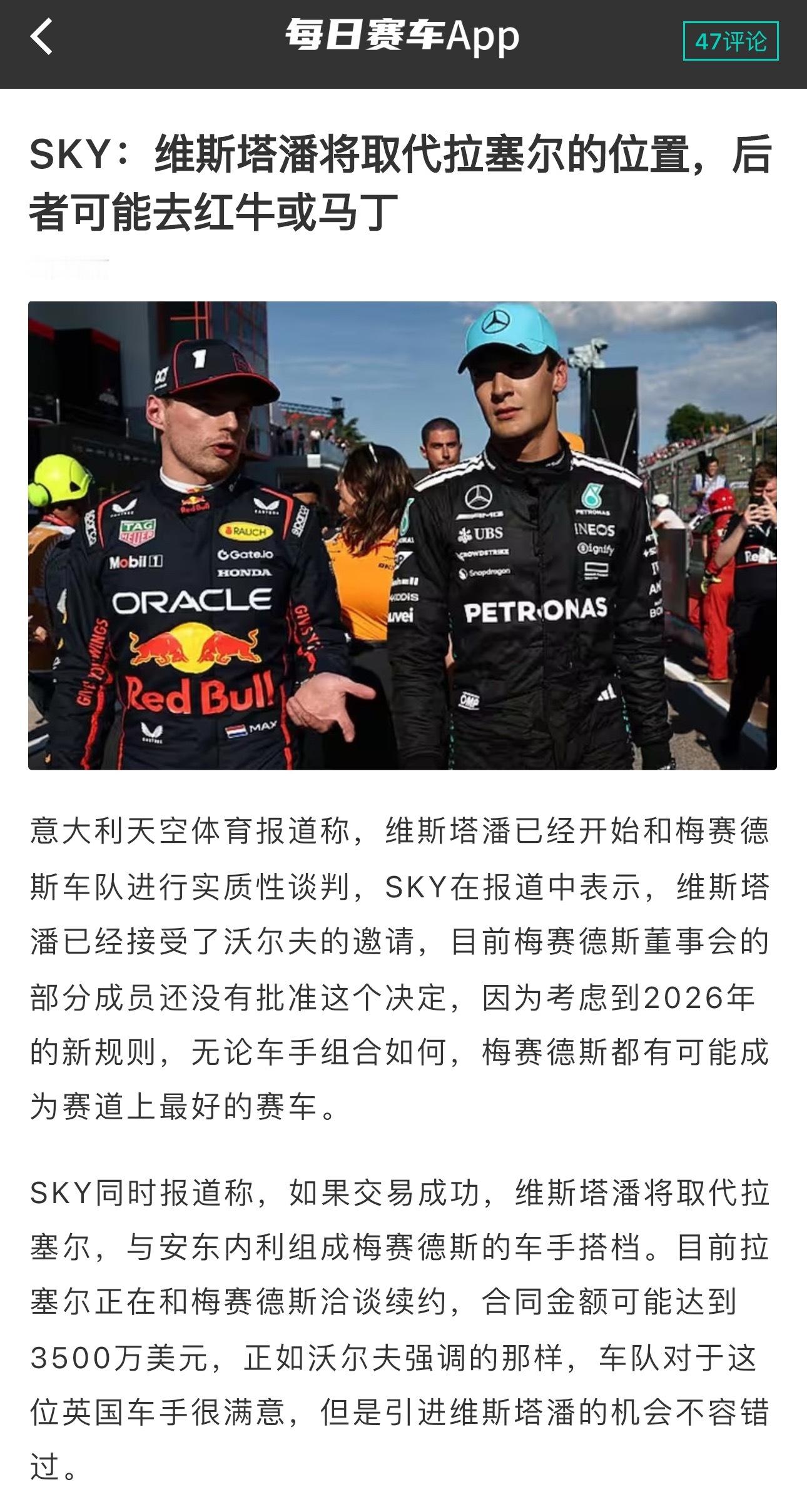 Sky意大利台：维斯塔潘已经在和梅赛德斯车队进行实质谈判，可能取代拉塞尔的位置文