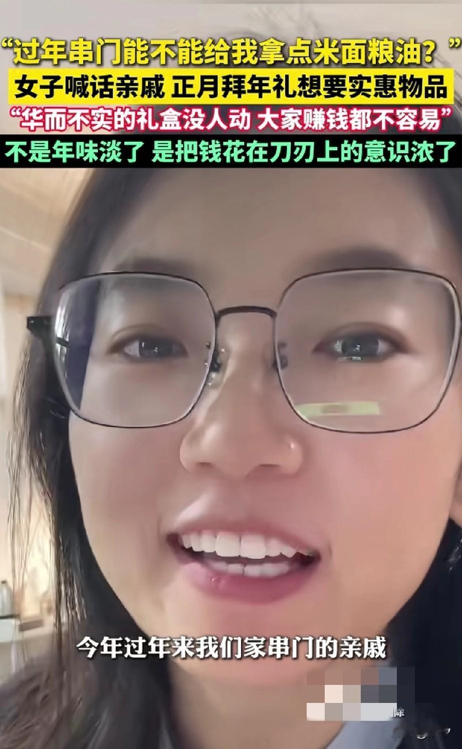 山东女子网上喊话亲戚，过年来串门都拿点实在的礼物，米面油就很好，拿点不实在
