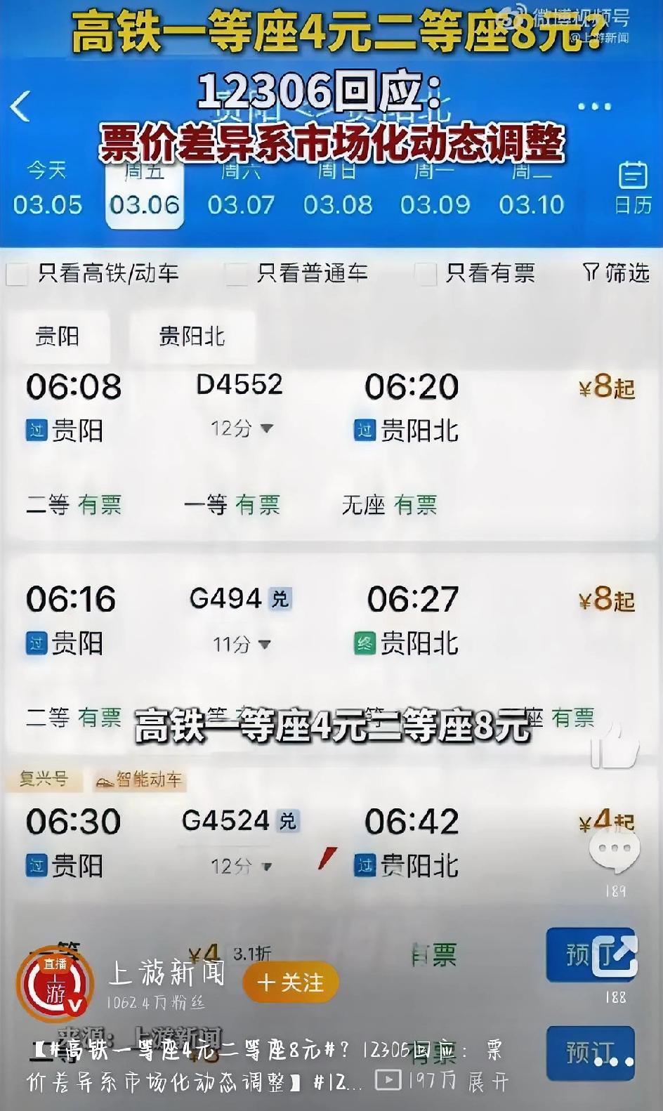 这几天，高铁圈出了件特别稀奇的事，直接冲上了热搜，不少网友看完都有点懵：贵阳到贵