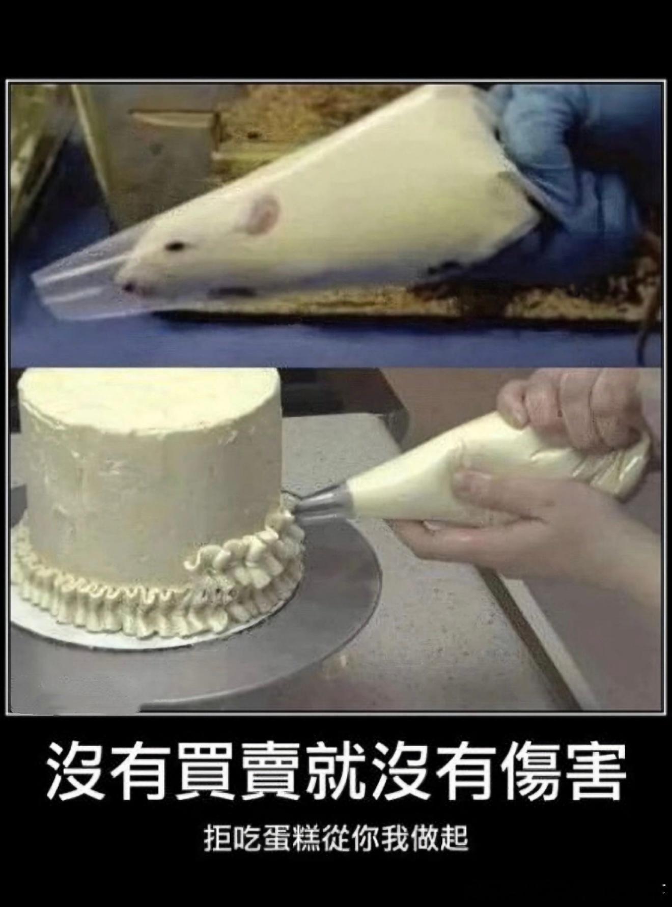7030拒吃蛋糕从我做起！！​​​