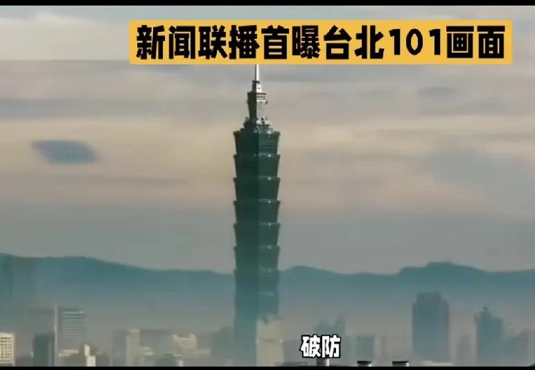 这次可能是真破防了。真清晰啊，央视曝光了一张无人机近距离拍摄的一张照片，照片中