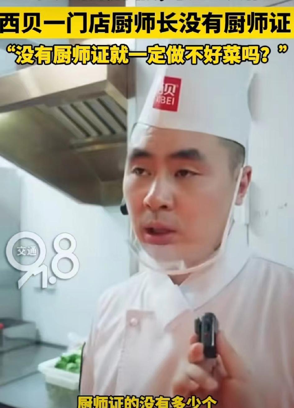 西贝厨师太实诚了！面对记者采访，他们直接说店里卖的不是预制菜是隔夜菜，还说隔夜菜