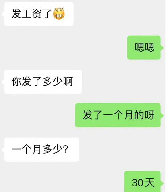 《当同事打听你工资时》​​​