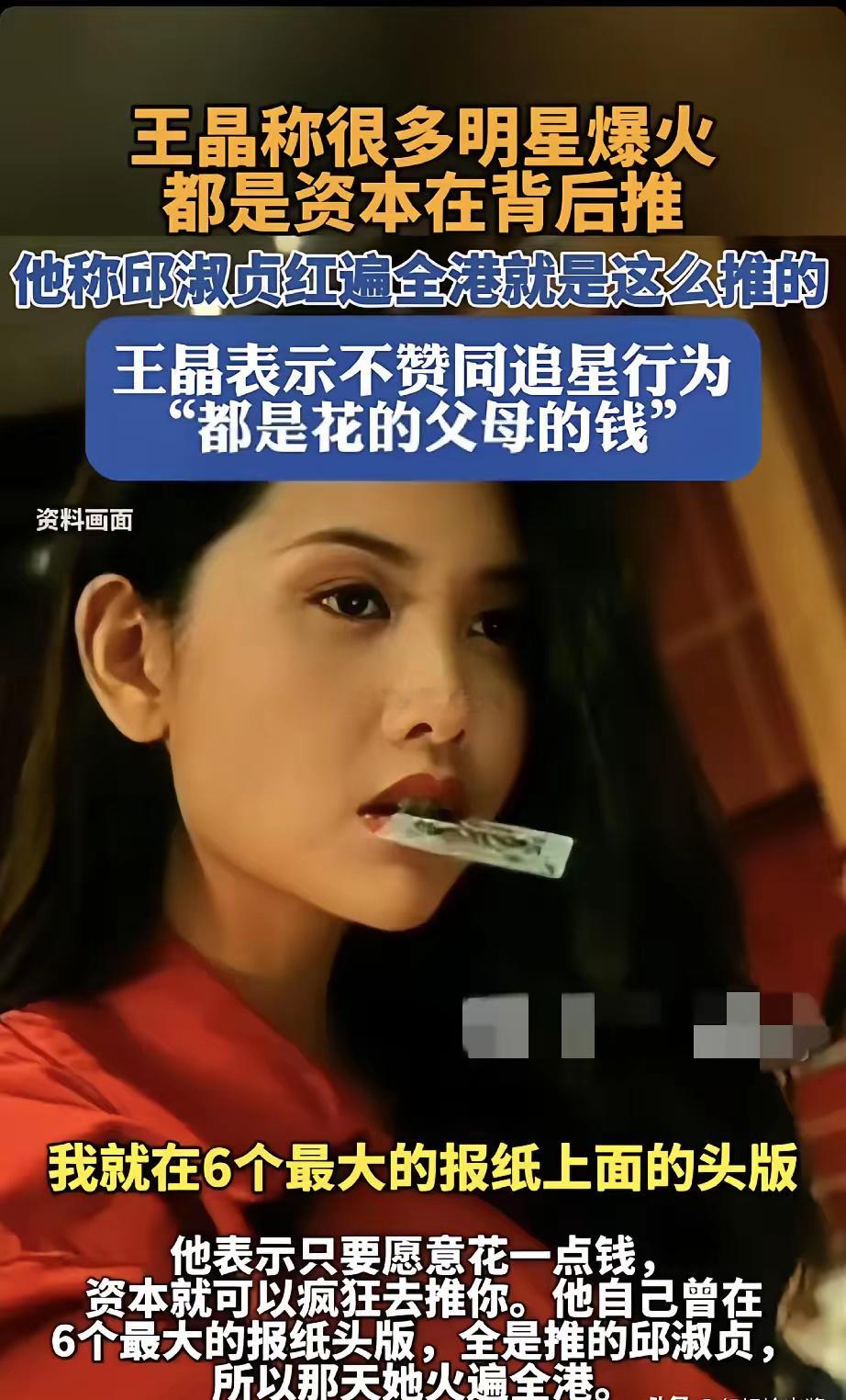 邱淑贞要气的睡不着了干爹王晶爆料说当年豪掷重金，在最大的6个报纸的头版，全报道邱