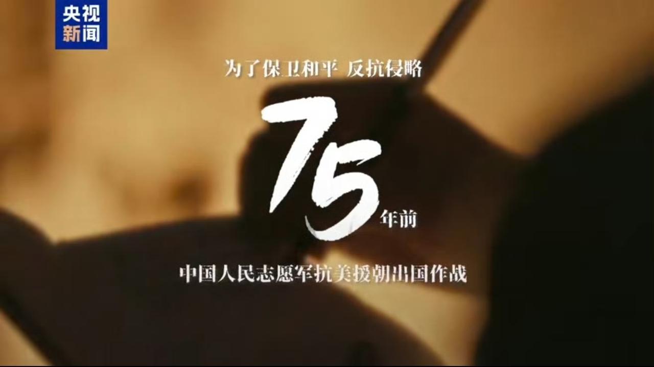 “去时少年身，归来英雄魂”，每一位志愿军烈士都是民族的脊梁。今天，中国空军-