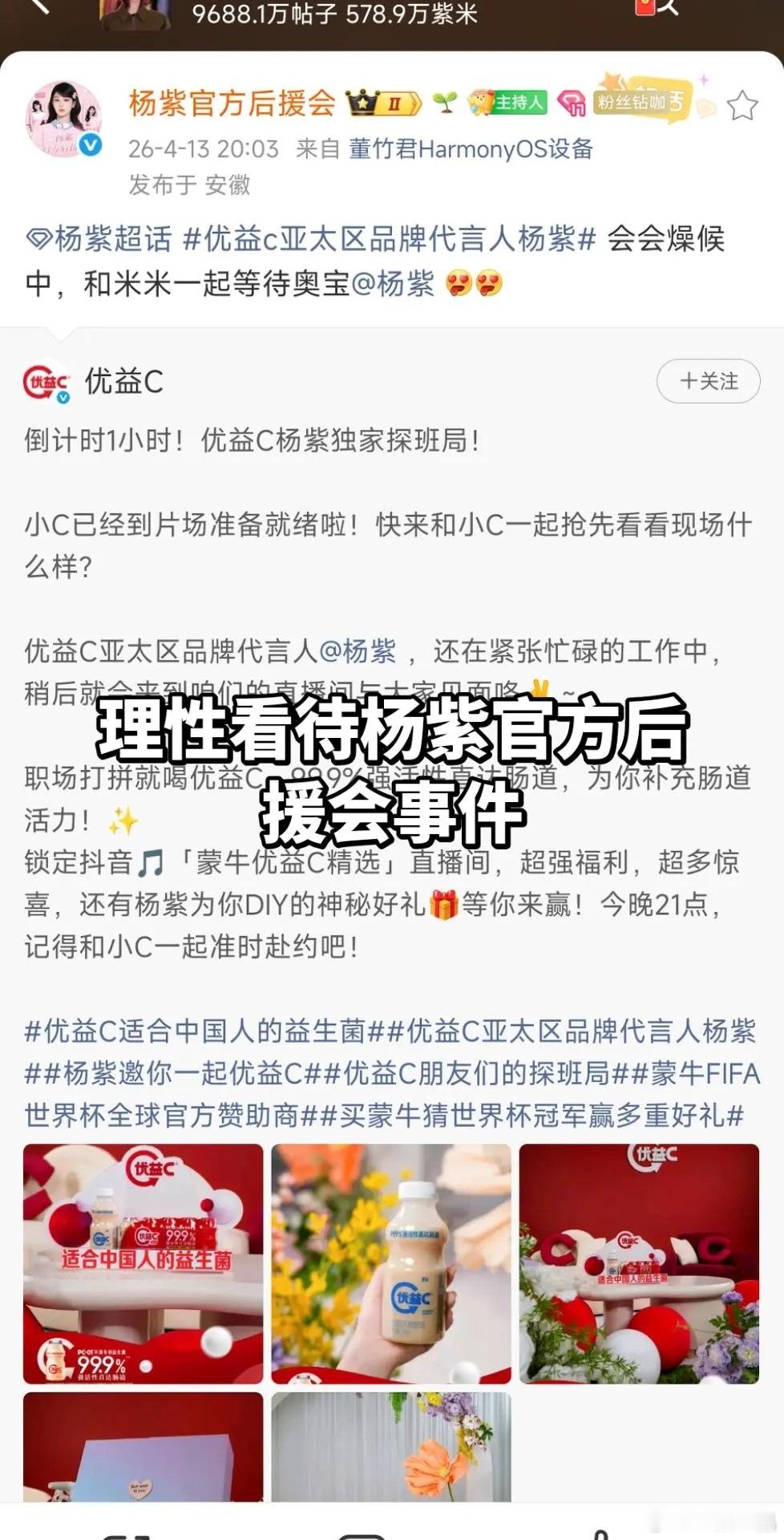 整件事从头到尾，都是后援会账号管理彻底失控，和杨紫本人没有任何关系。从账号操作细