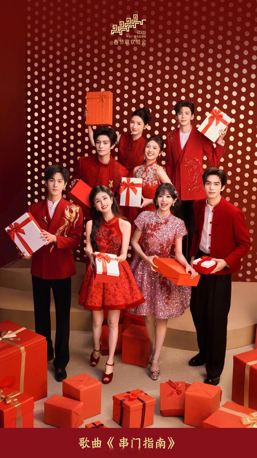 新鲜出炉的春晚海报，你们八个也太养眼了我发现，原来cw节目单演员排序按年龄啊～男