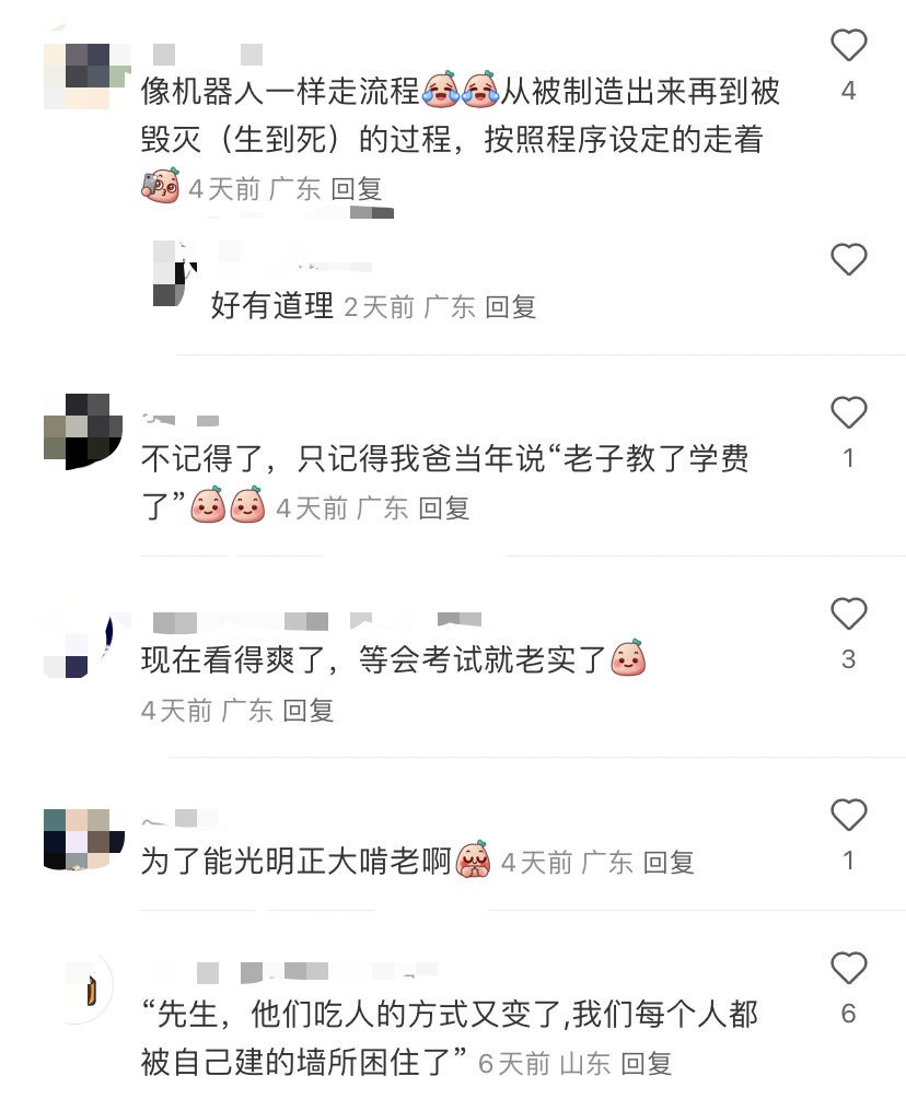 我看他们都读，我不敢不读