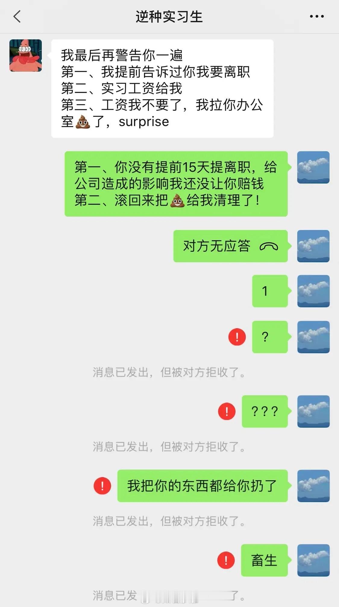 00后又开始整顿职场了？。来自投稿，一位员工因实习期间不满没有工资，竟然在老板办