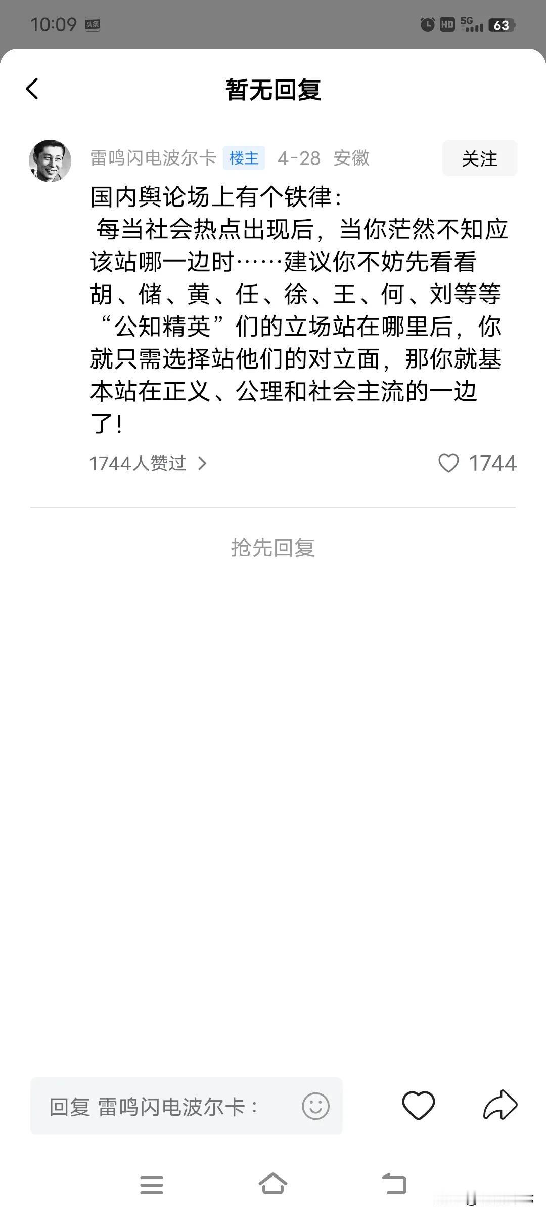 老胡再议董明珠，被喷惨了。有网友总结：当你迷茫时，看看胡、储、黄、任、徐、王、