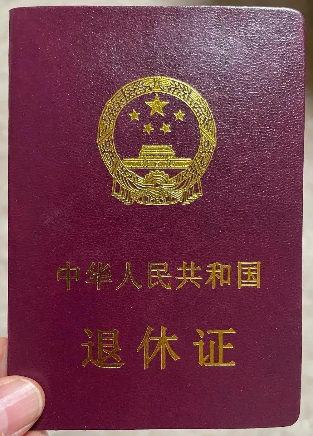 退休证，以前是本单位或上级单位发证，后来改成人社局发证。现在好多地方没有纸质版证