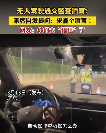 这太“猖狂”了！2025年3月，广东，一男子喝醉后打车回家，没想到坐的竟是无人驾