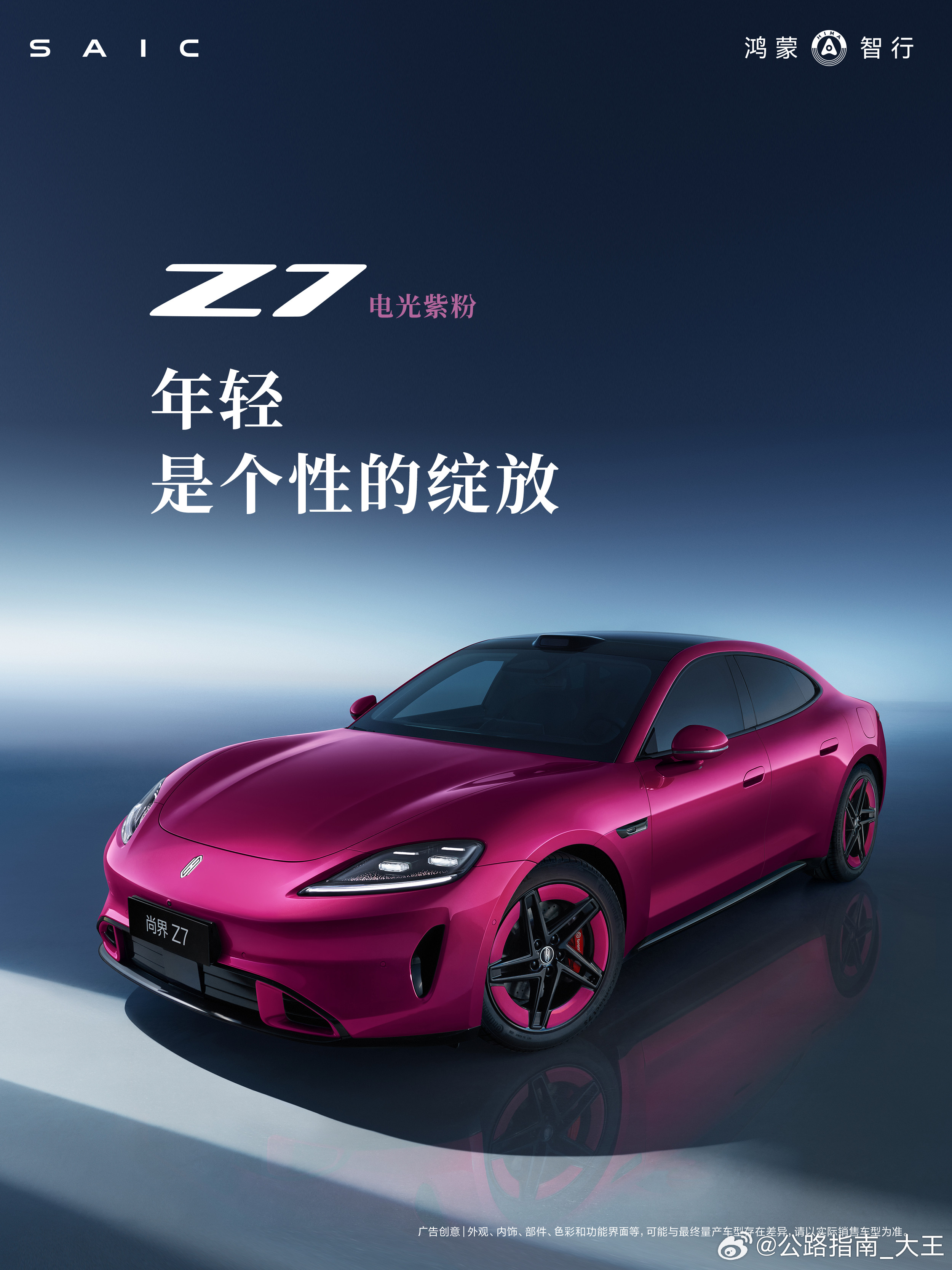 尚界Z7电光紫粉新色亮相，还有一款猎装车，这颜值打几分大v聊车