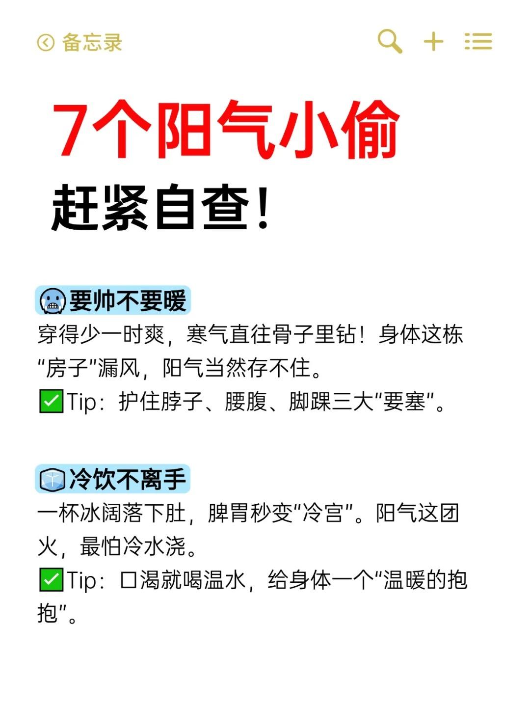 7个阳气小偷，赶紧自查！