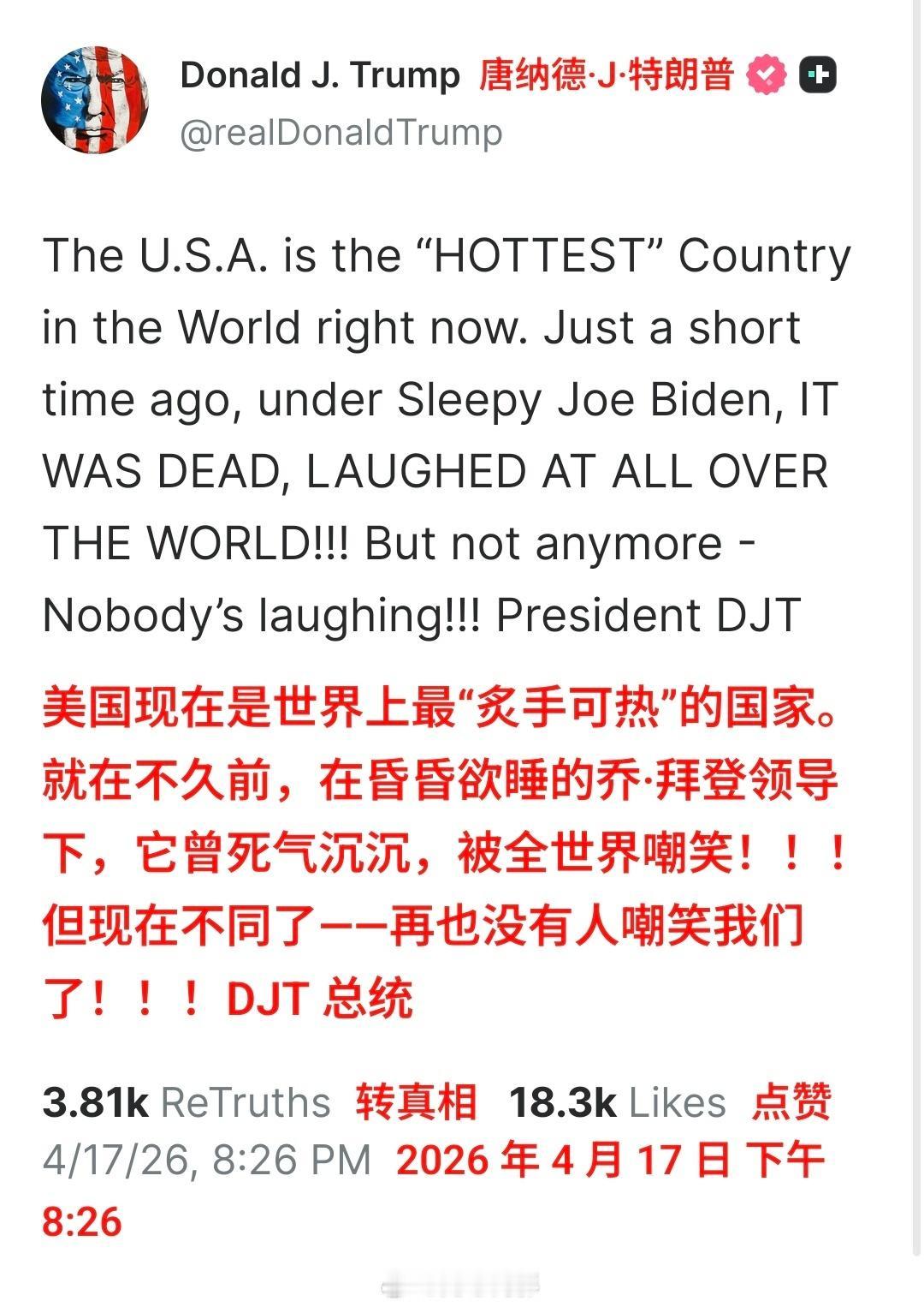 特朗普疯狂发帖十余帖，又是赢麻了！功劳都是自己的，错误可以是瞌睡乔的，北约滚犊子