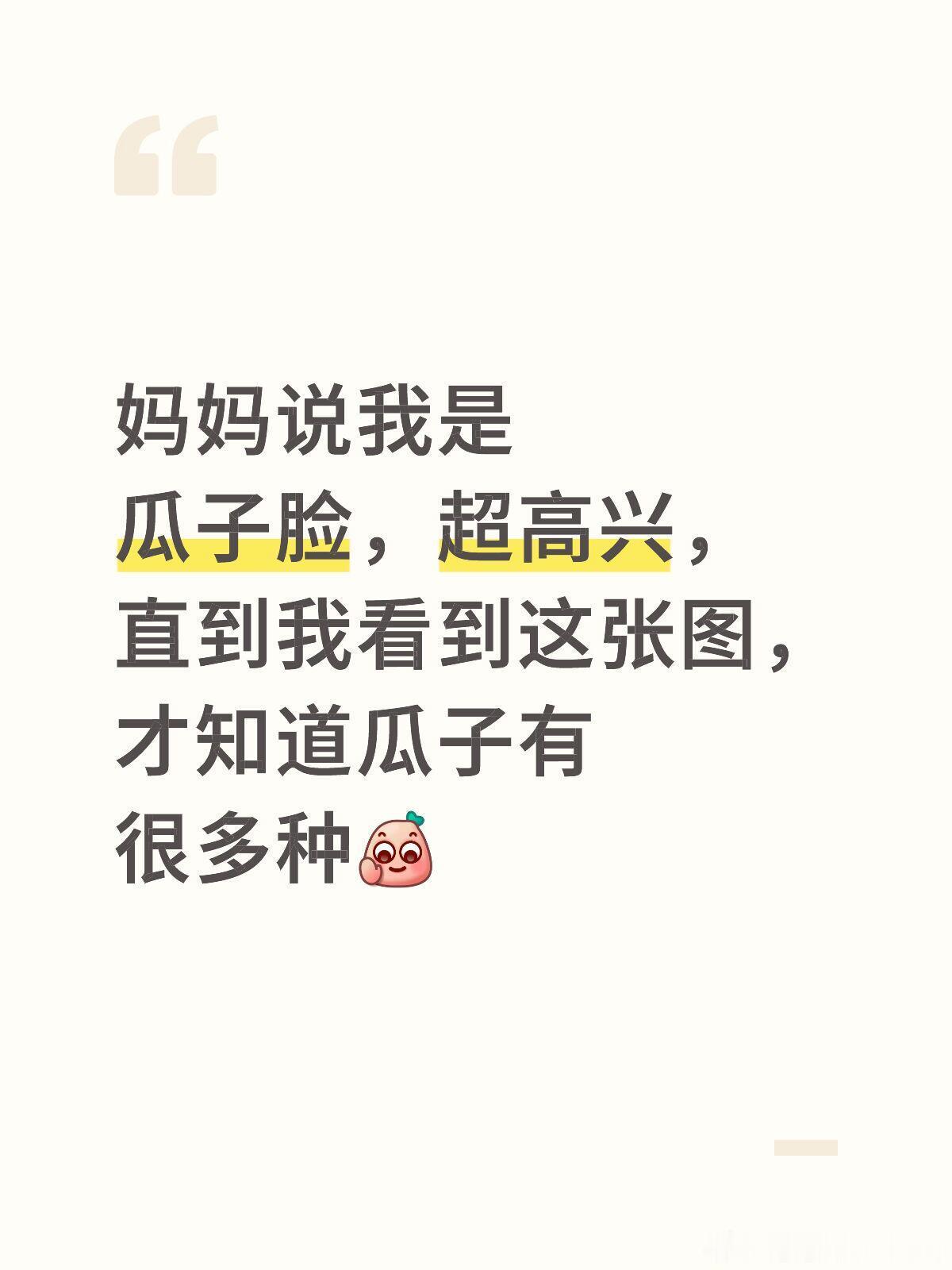 这样说每个人都是瓜子脸[doge]职场那些事职场生存法则​​​