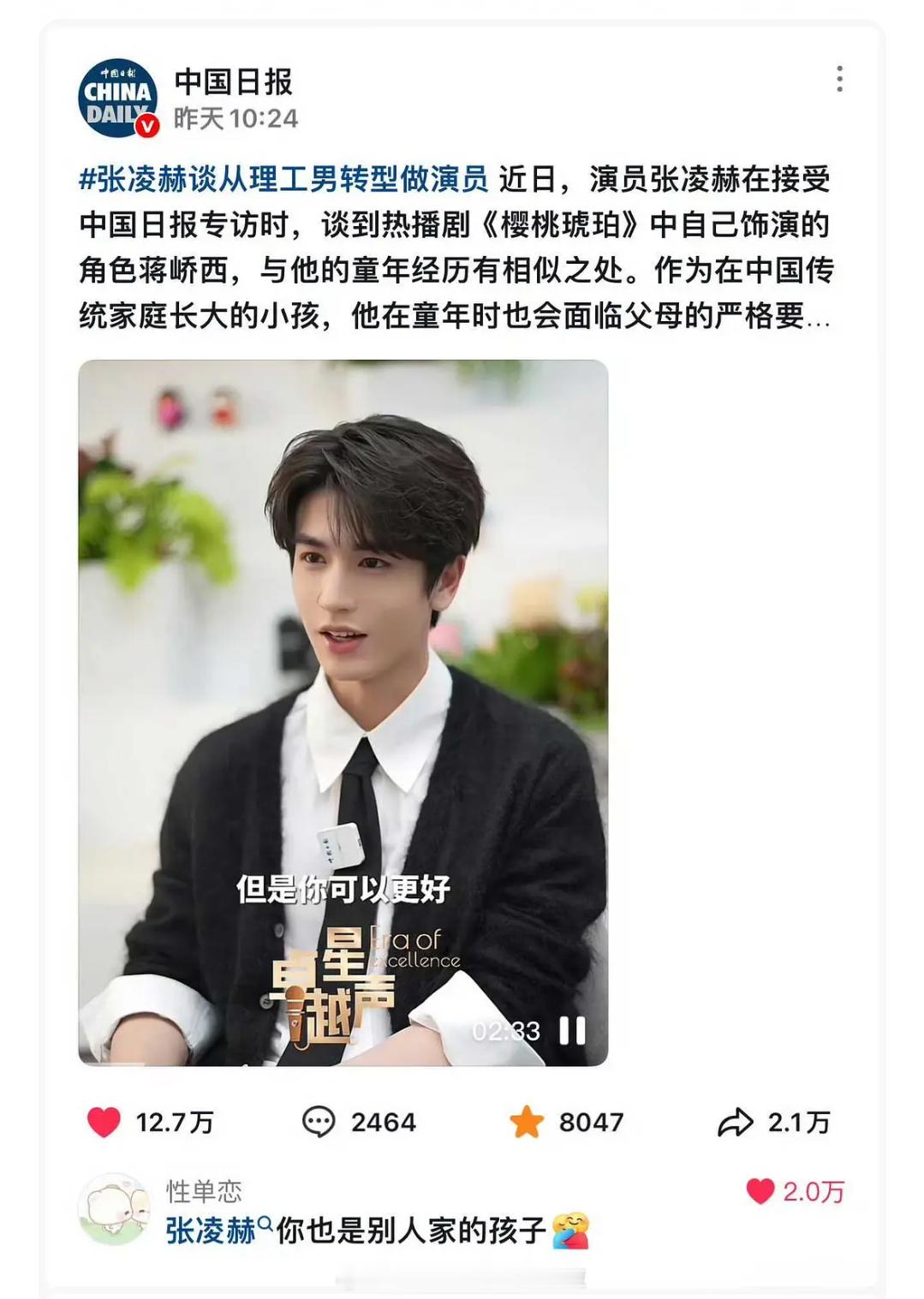 张凌赫最近主流媒体认可度好高[点赞][点赞][点赞]​​​