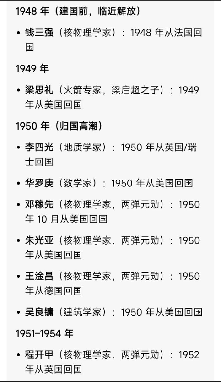 图一和图二，是建国前后，包括50年代从国外回国的专家，图三，是1949年从中国