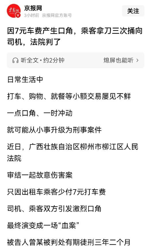 7元钱引发的血案！广西柳州，男子花27元打车回家，到家门口说只有20元，剩下7块