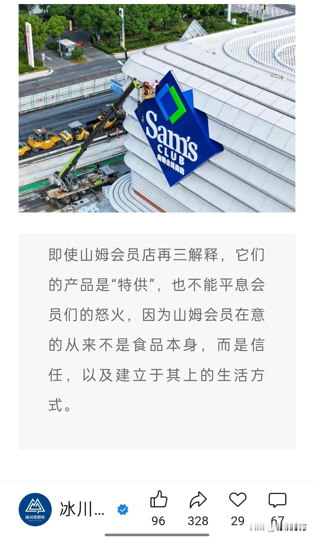 据冰川思想号的文章，山姆中国聘任前阿里高管刘鹏任总裁，引得众多山姆会员不满，因为
