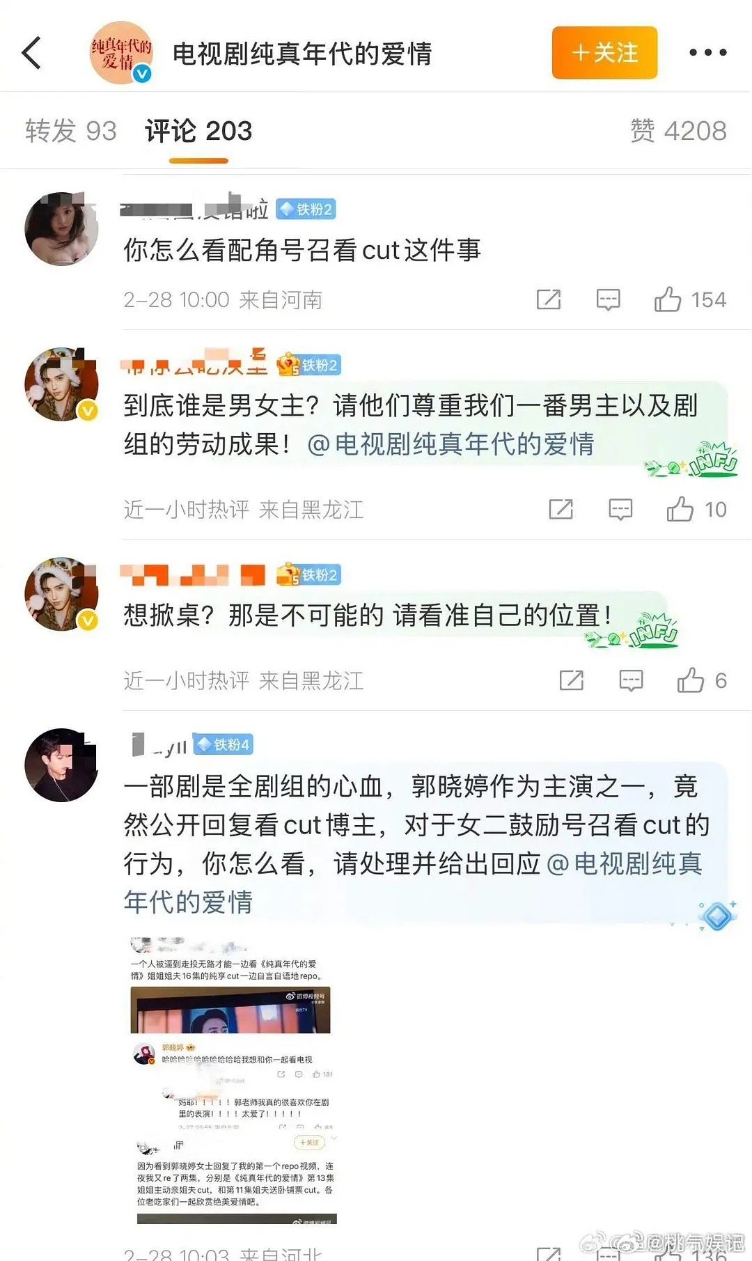 郭碧婷是不是太想上桌了啊
