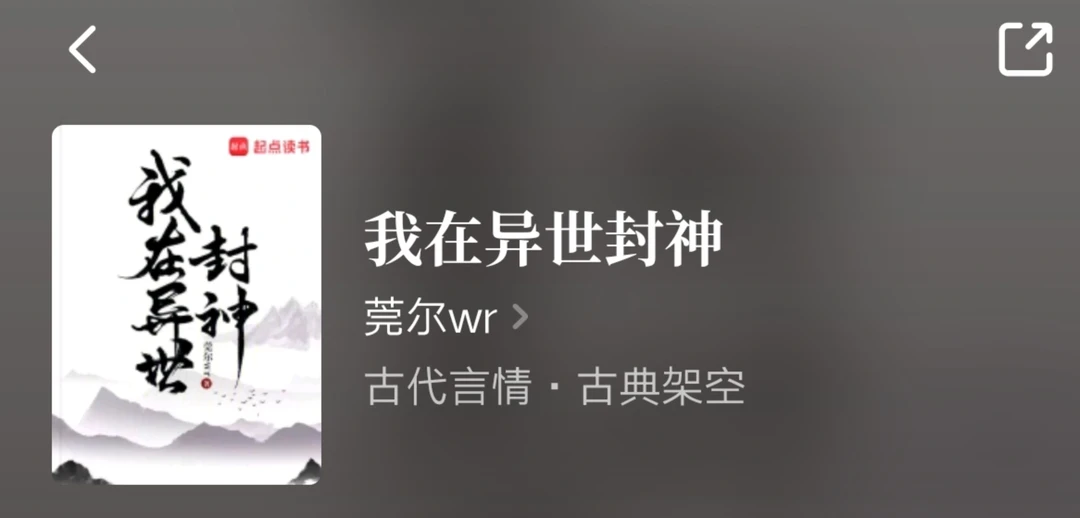 推文《我在异世界封神》9.0