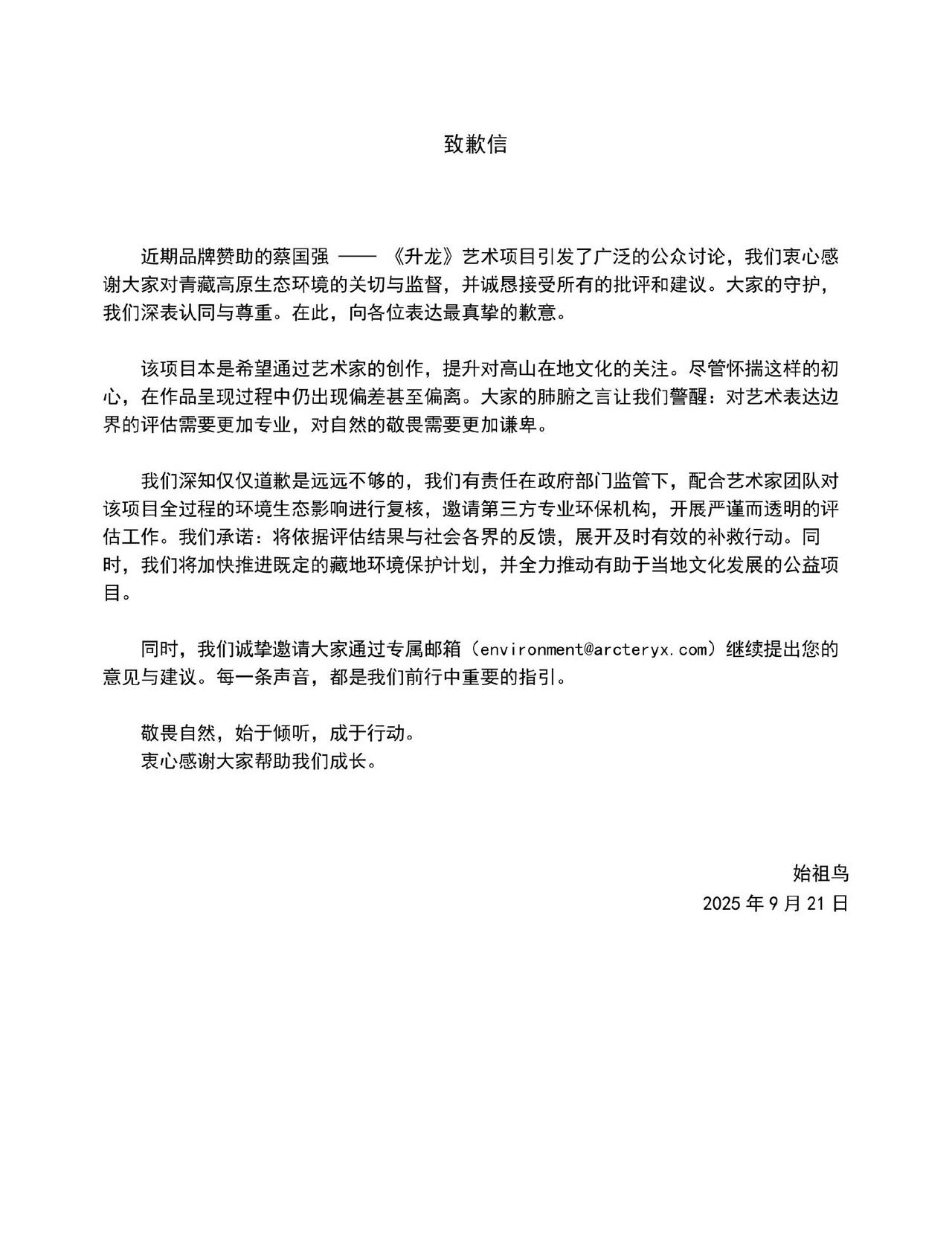 火烧喜马拉雅山的始祖鸟，终于出来道歉了，看看这道歉信，大家认可吗？