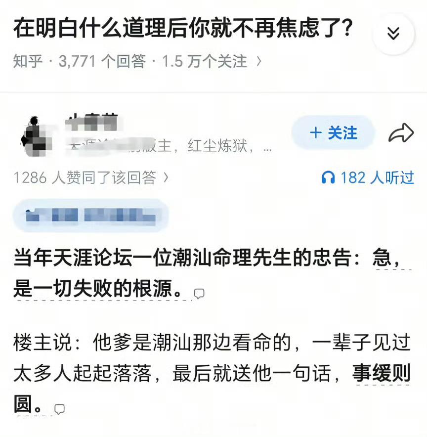 事缓则圆[思考]​​​