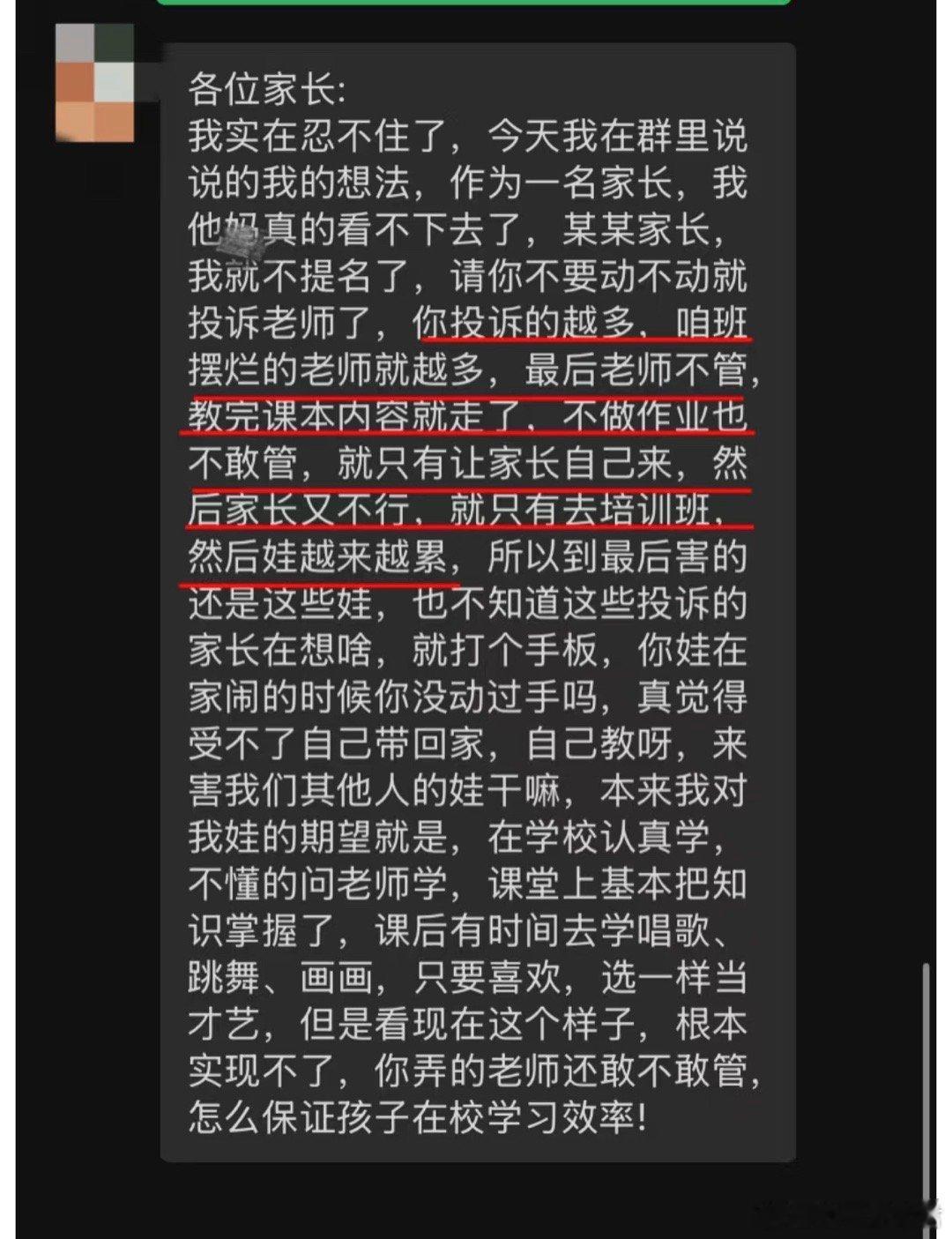 频繁投诉老师，一家长爆发了