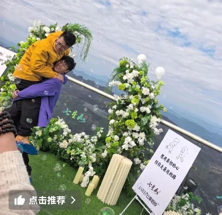 林北真的求婚了！林北真的要在七星山给相恋5年的女友求婚了，林北一直觉得自己家境