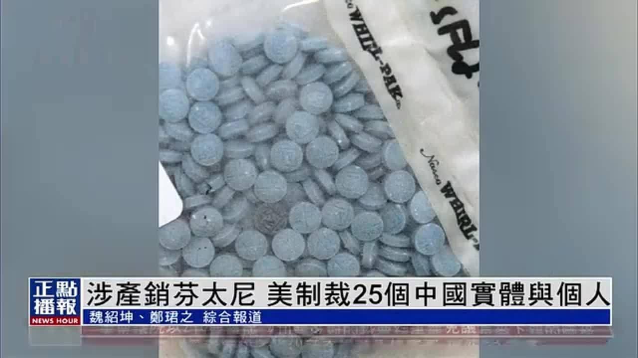 为何美国如此惧怕芬太尼？芬太尼本来是用来止痛的合成药物，可现在成了美国街头最