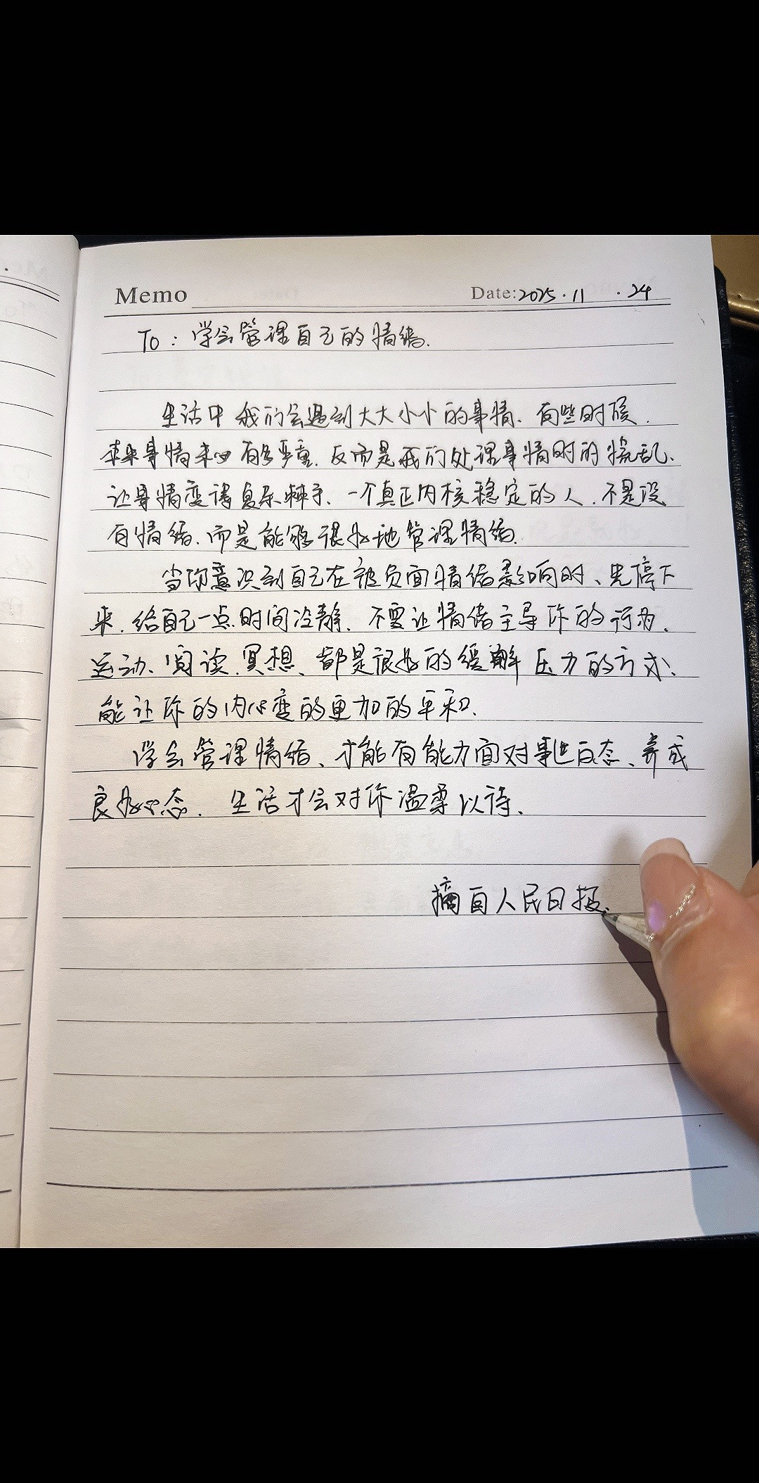 做一个情绪稳定的人