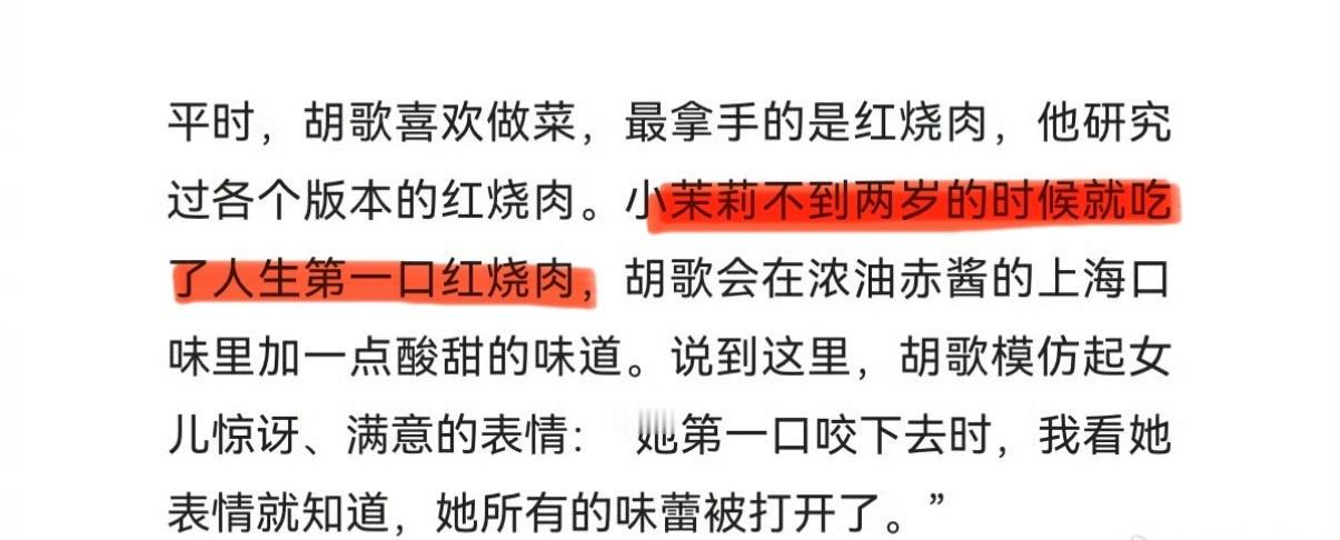 胡歌不到两岁就吃红烧肉了，这么小就可以吃红烧肉吗？[思考][思考][思考]胡歌女