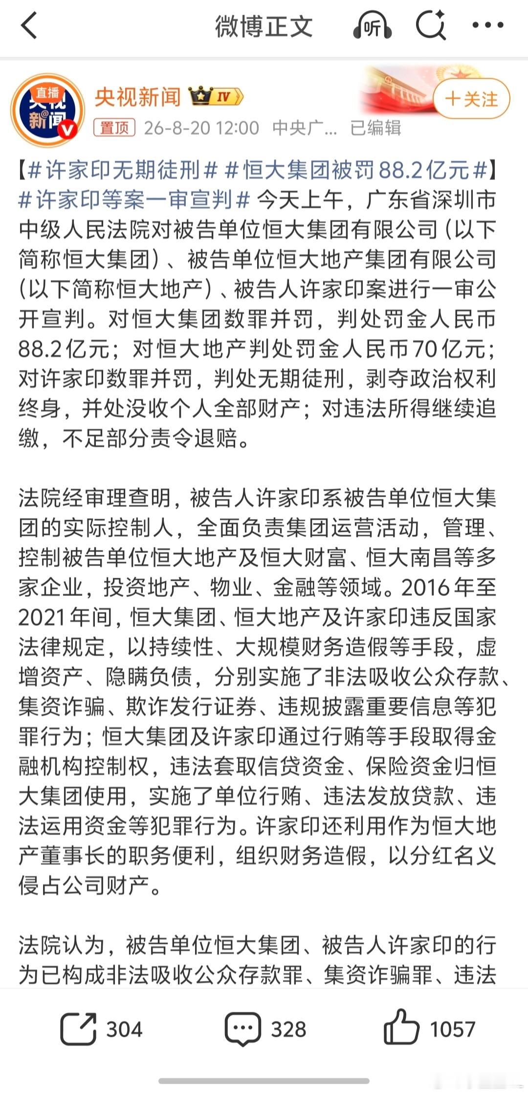 许家印无期徒刑真是世事无常啊！再风光，碰了法律底线，一切都归零。