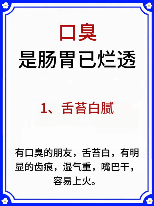 口臭，可能是肠胃在“报警”⚠️