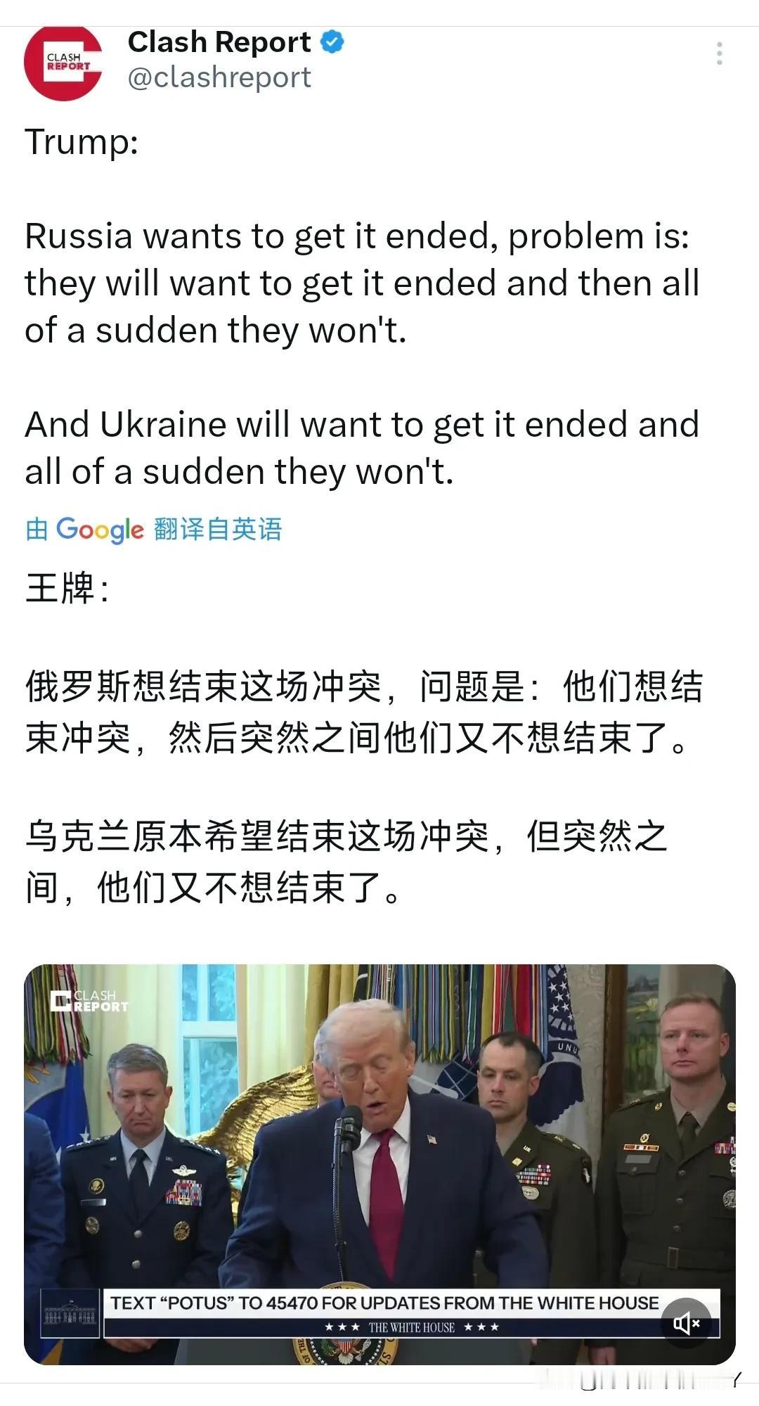 快讯！快讯！特朗普12月16日表示：俄罗斯想结束这场冲突，问题是：他们想结束