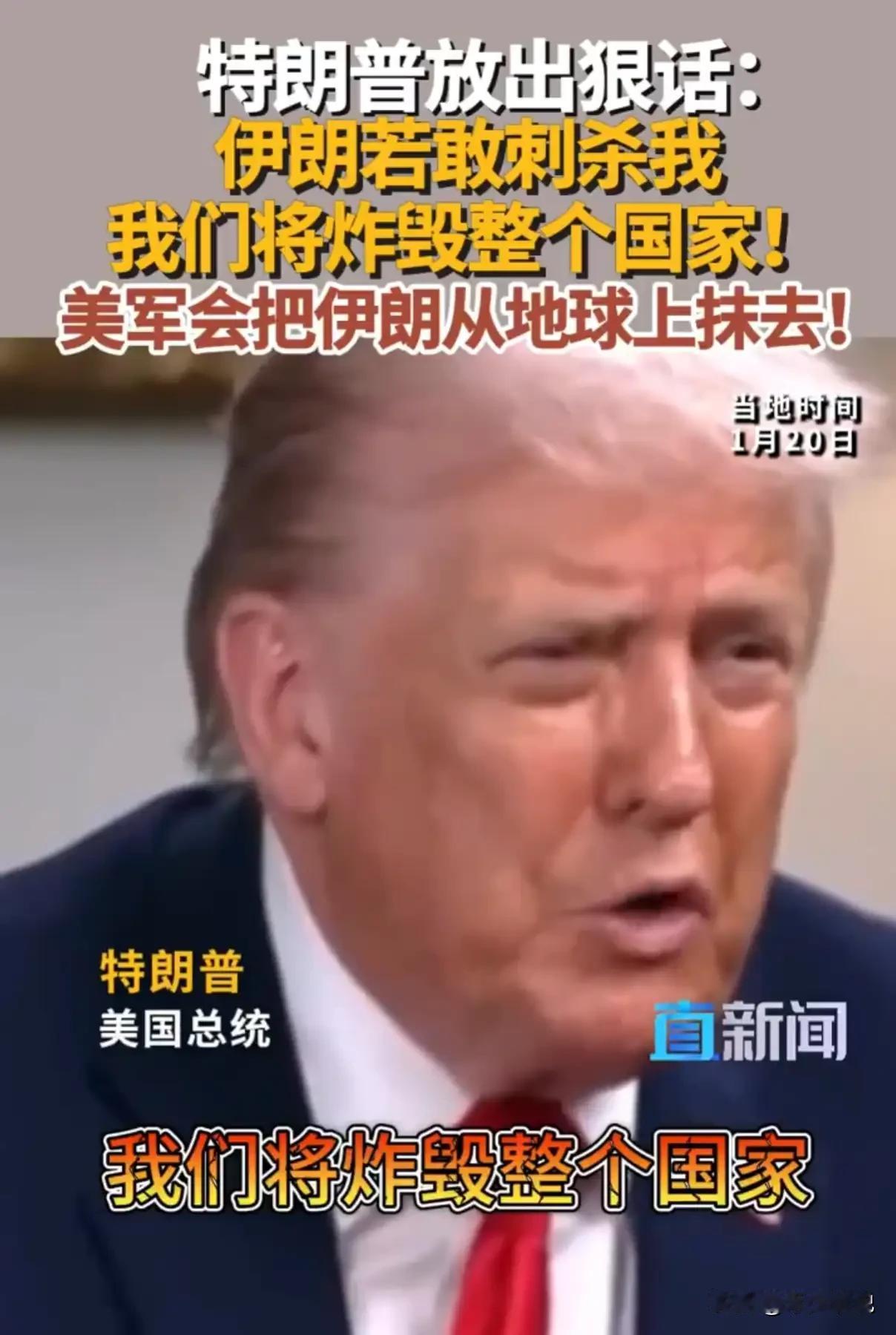 看来特朗普是真的怕了。“空军一号”故障之后威胁将伊朗从地球上抹除就在特朗普的专