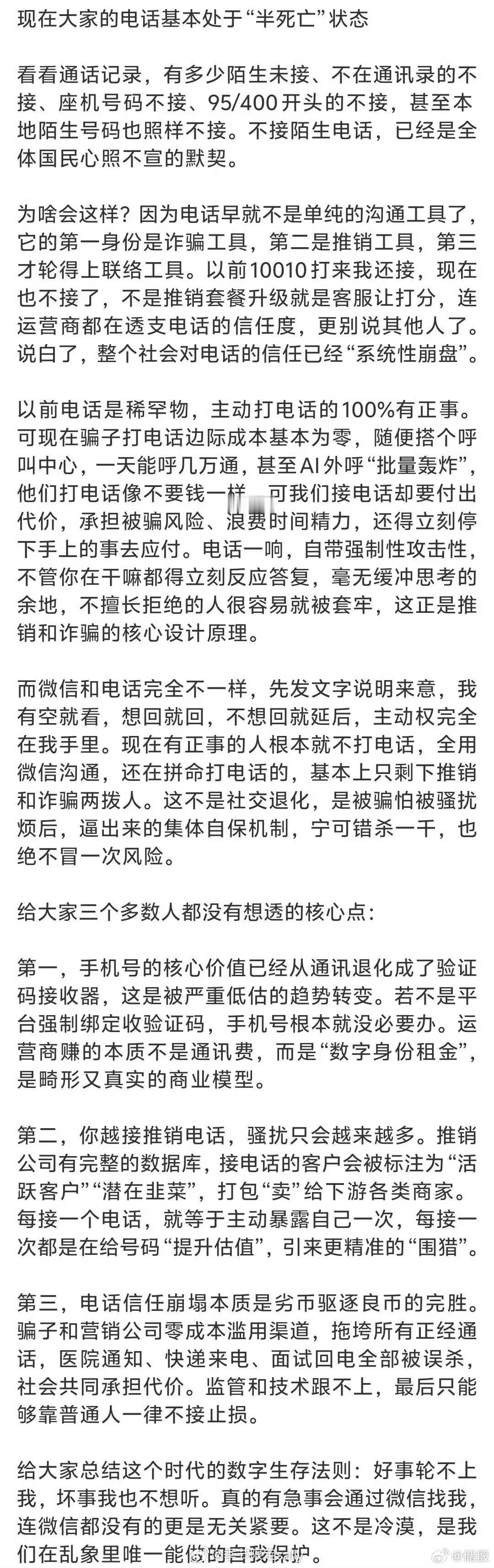 真的耶，我也从来不接陌生电话🤔不接陌生电话自保机制