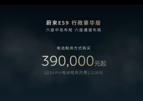39-52万的全新蔚来ES9太香了，9系最佳？  Baas只要39-5...