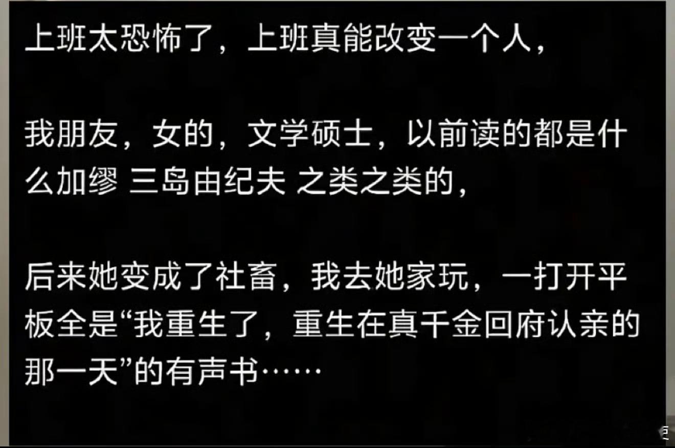 上班真能改变一个人。